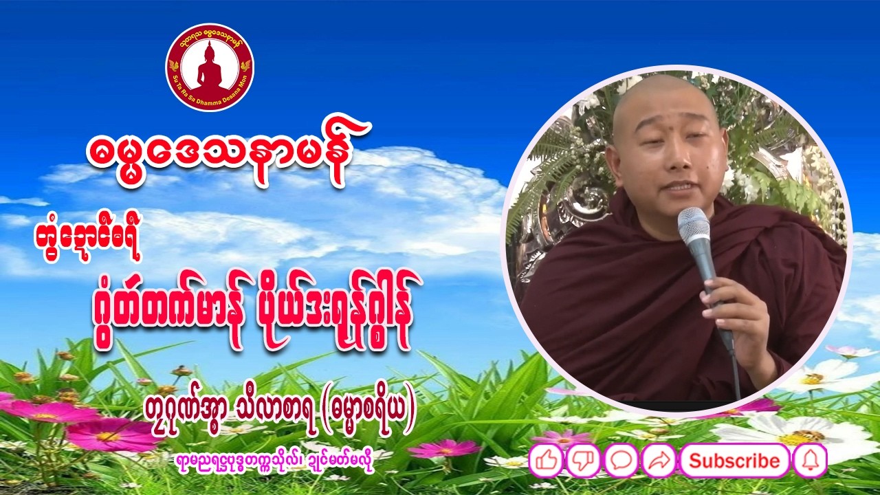 🏵️🏵️ တွံဍောၚ်ဓရ် − ဂွံတဴတက်မာန် ပိုယ်ဒးရုန်ဂ္စါန်🌿🌿တၠဂုဏ်အ္စာသဳလာစာရ (ဂုဏ်မှေအ်) #Sutarasa