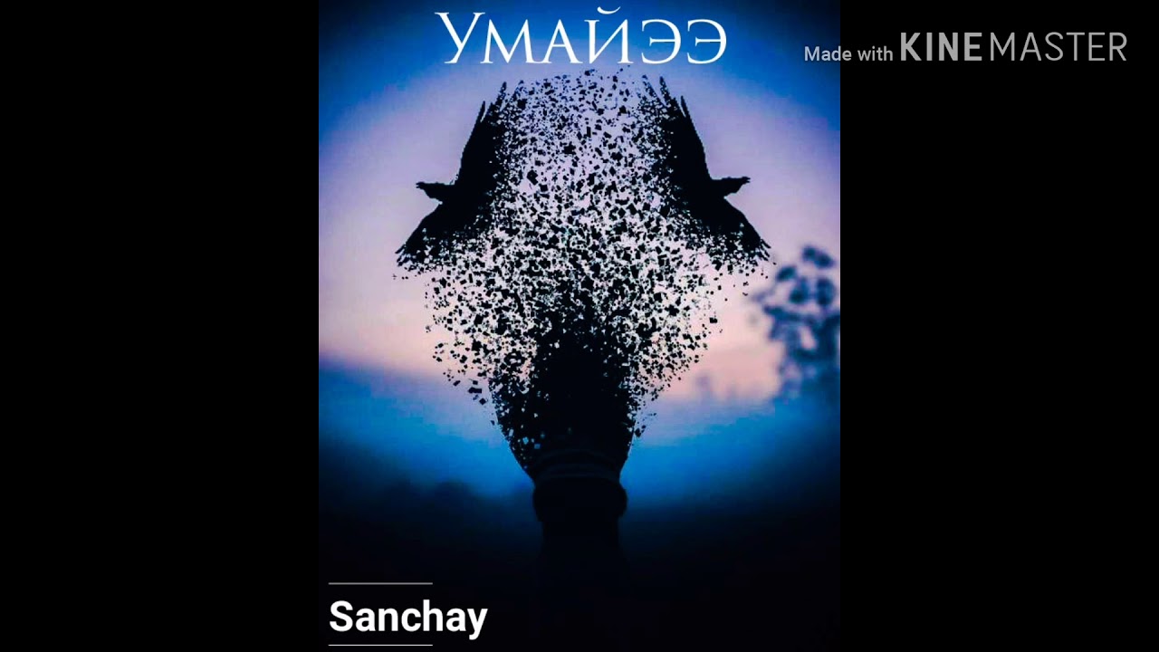 Sanchay - Умайээ (Ayamat.prod)