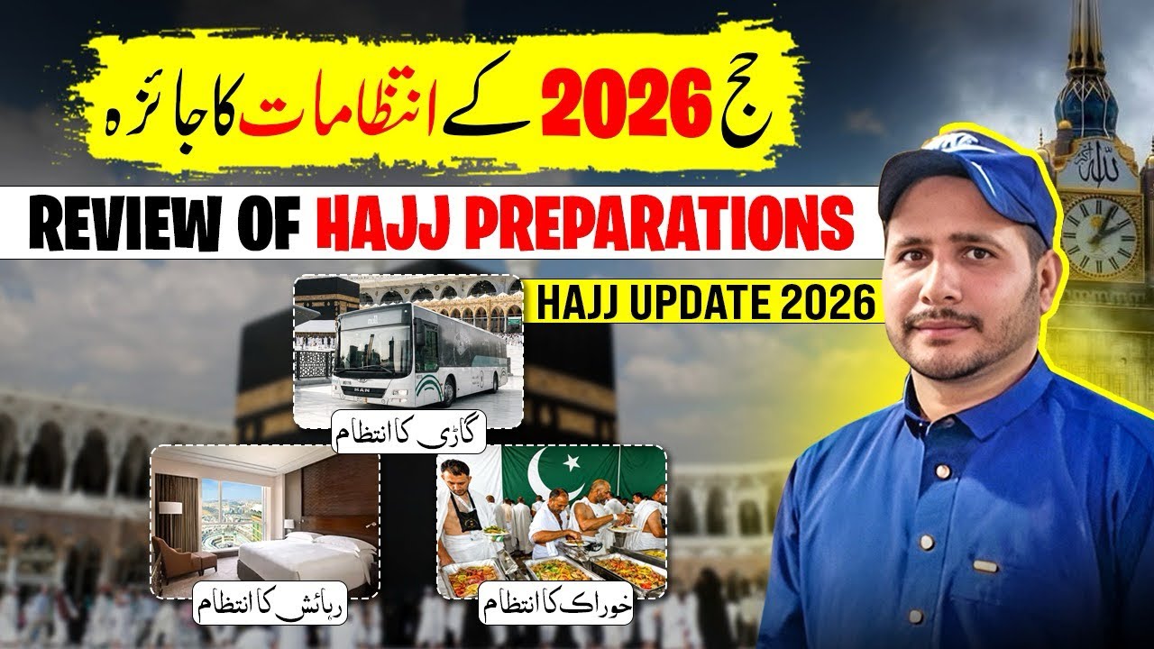 Hajj 2026 Facilities Update | Hajj 2026 Latest Update Today | Transport Update | Hotel 🏨 Food Update