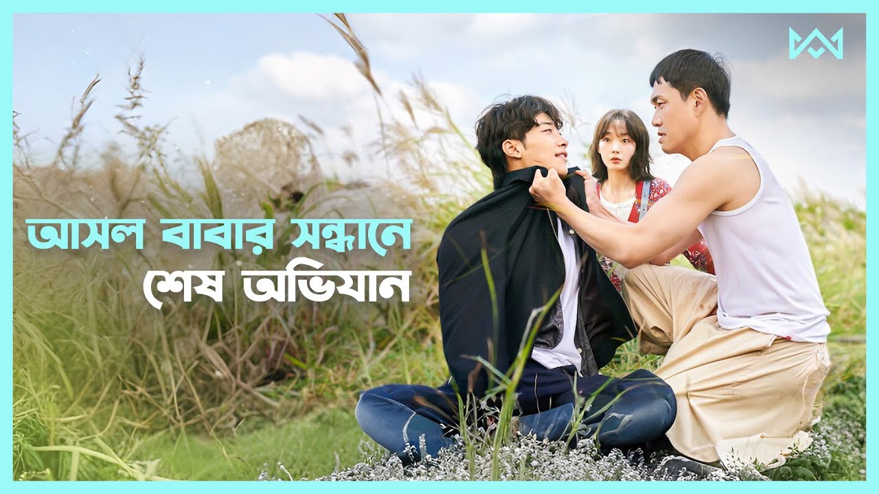 কৃত্রিম উপায়ে জন্ম নেয়া ছেলেটি  আসল বাবাকে খুঁজে বেড়ায় 💖 Movie Explain In Bangla 🟤 Cinemohol