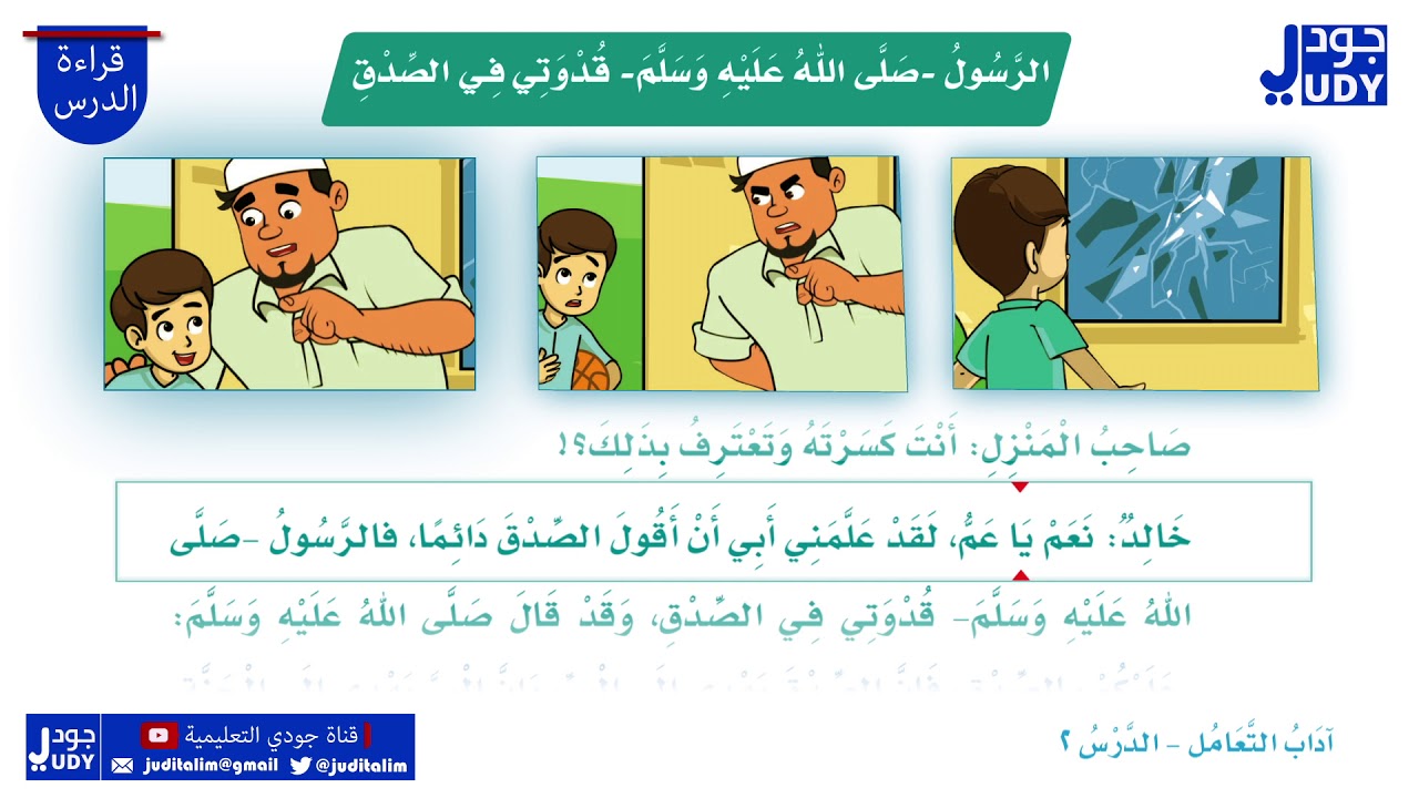 #الرسول صلى الله عليه وسلم #قدوتي في #الصدق - #لغتي #قراءة النص مكرر HD