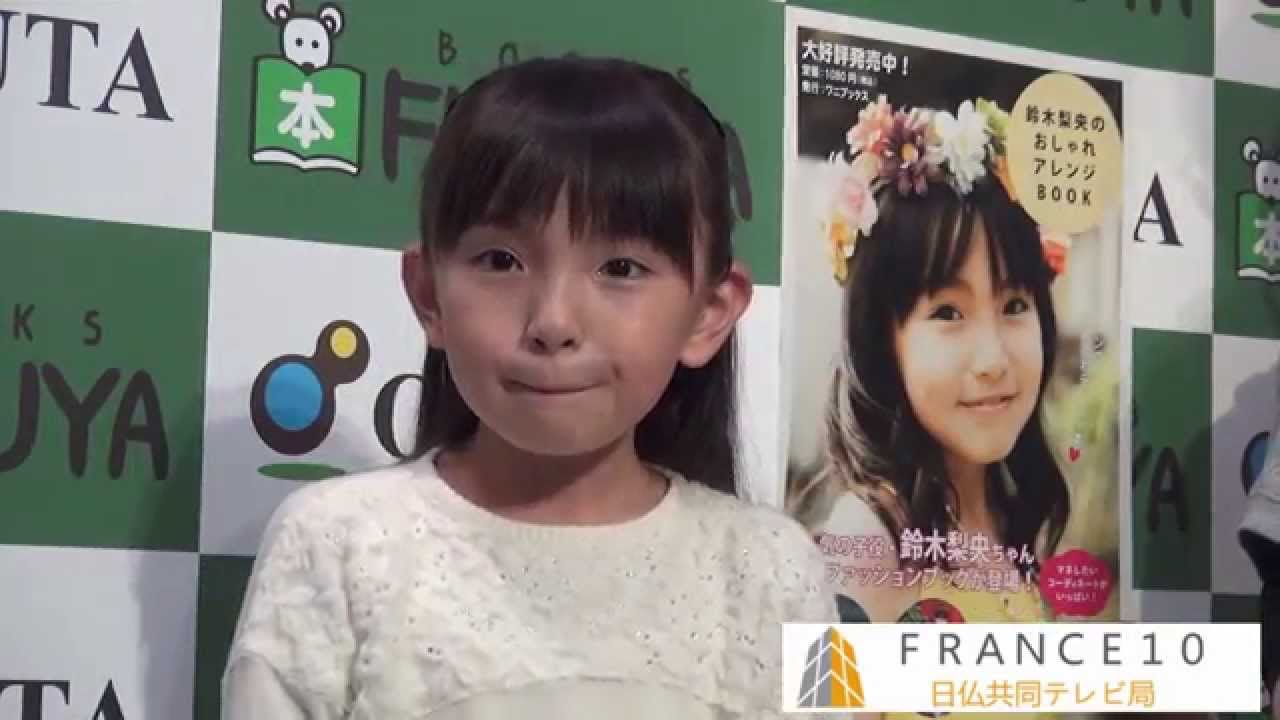 天才子役・鈴木梨央さんが出版記念を記念してハイタッチ握手会 2014 09 23