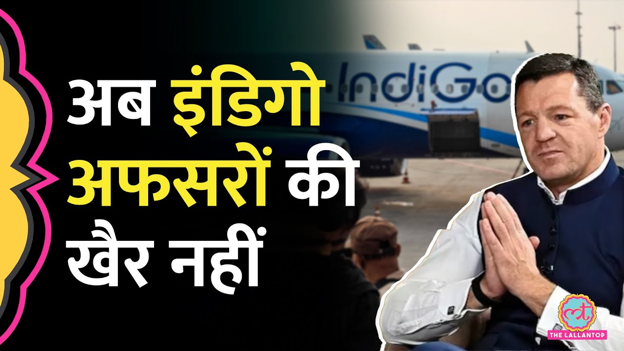 Indigo के CEO को नोटिस जारी, DGCA क्या एक्शन लेने जा रही? | Indigo Crisis