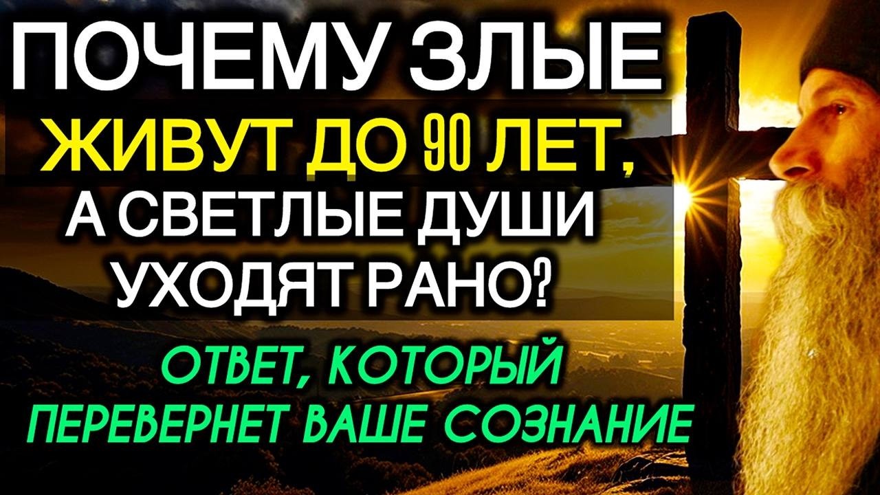 ПОЧЕМУ БОГ ЗАБИРАЕТ ЛУЧШИХ Тайна ранней смерти, о которой вам никто не рассказывал