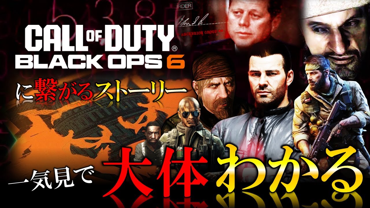 【新作CoD|2024】BO6発売前におさらい！大体わかるBlack Ops（2010）のストーリー BO6への伏線【ホープワン】CoD:Black Ops