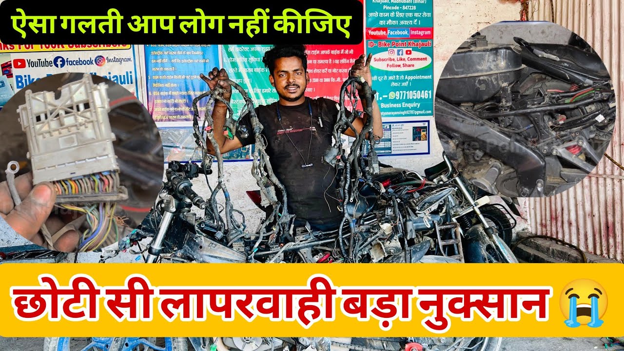 Pulsar rs 200 wiring problem & solution एक छोटा गलती ⚠️ की वजह से लग गया वायरिंग में 20हजार का लॉस 😭