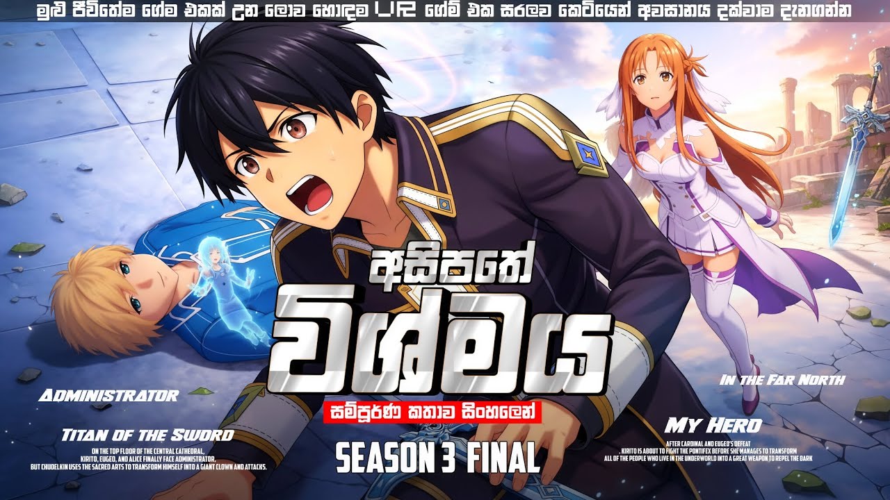 සටනෙන් මිය යන ඉවුජියෝගේ ජීවිතයේ නැතිවීමත් සමඟ නැගිටින යක්ෂ අධිරාජයා 