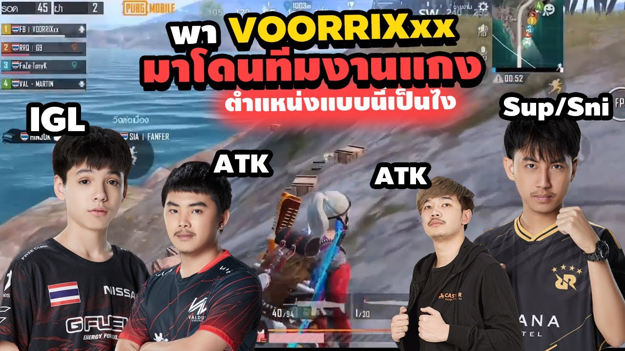 PUBG M : พา VOORRIXxx มาแกงในห้องสร้าง กับตำแหน่งที่จัดกันเอง