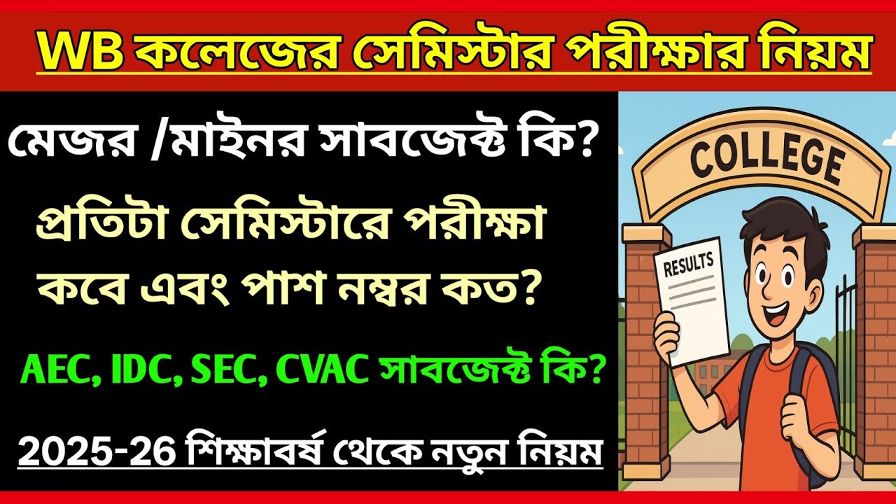 WB College semester system 2025-26 | Nep College semester system 2025-26 | college semester 2025-26