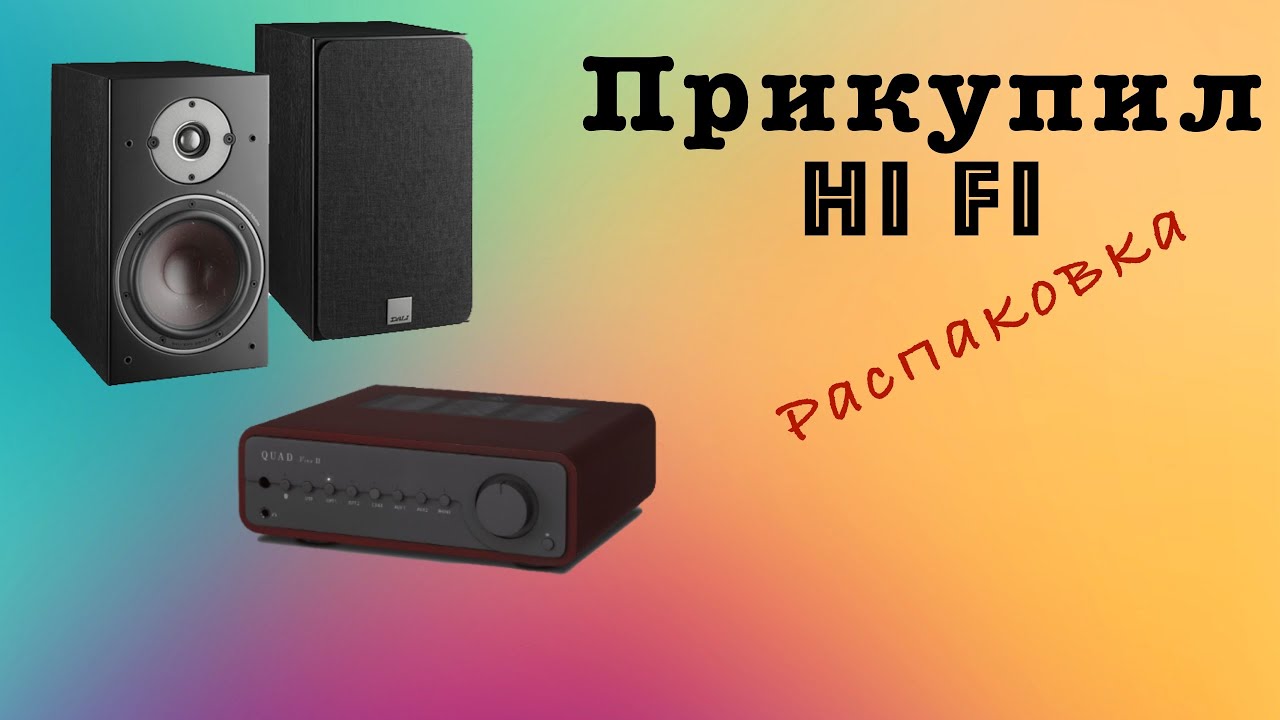 Quad Vena II и Dali Oberon 3 моя новая (первая) Hi Fi система