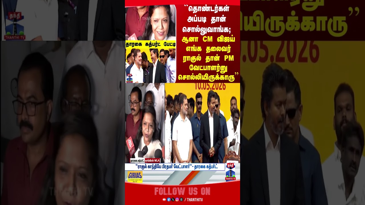 cmvijay | TVK  |Congress