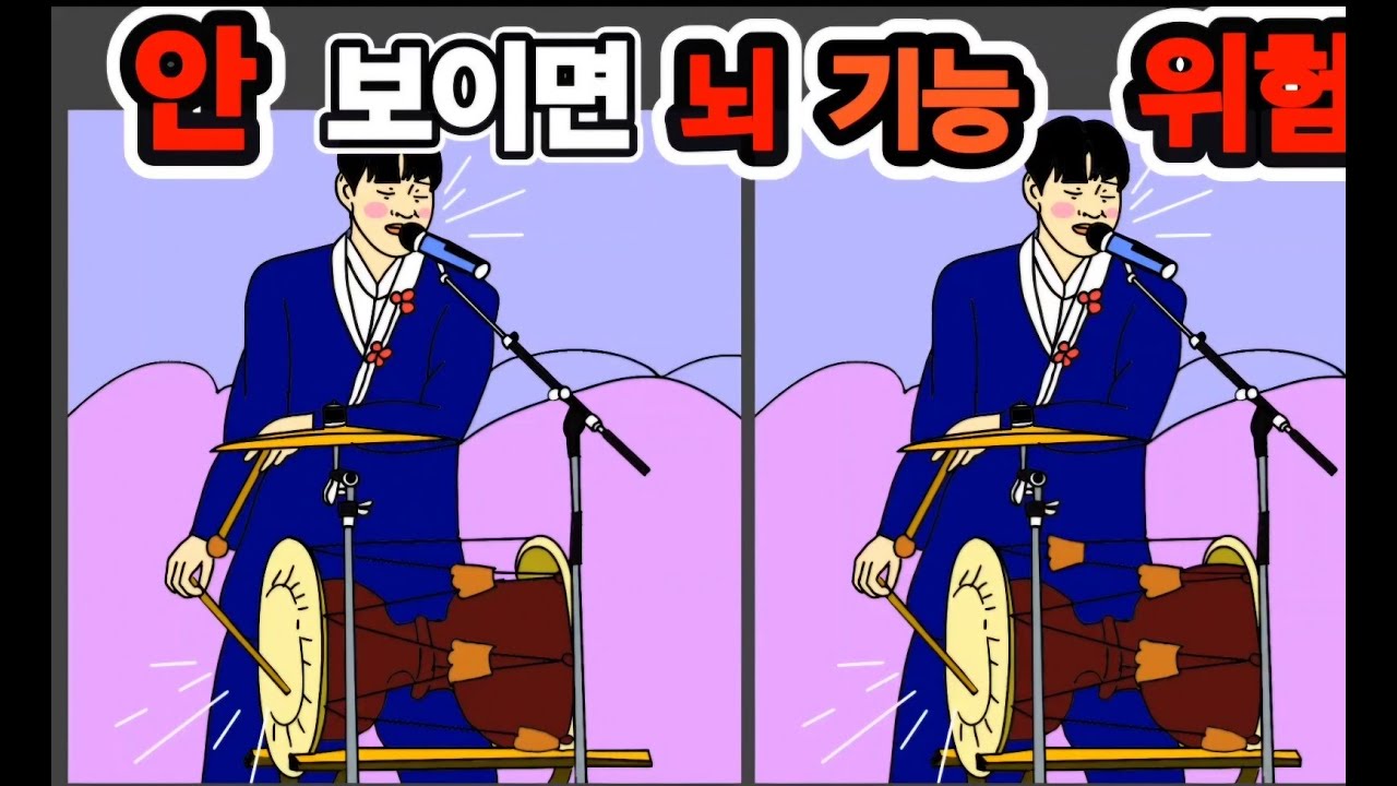 [다른그림찾기/틀린그림찾기/치매예방] 매일 조금씩 노화되는 뇌기능 훈련하세요.