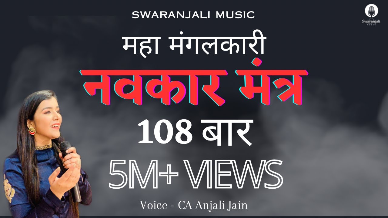 108 Navkar Mantra (Namokar mantra) | नवकार मंत्र | Original tune | CA Anjali Jain | Jain mantra