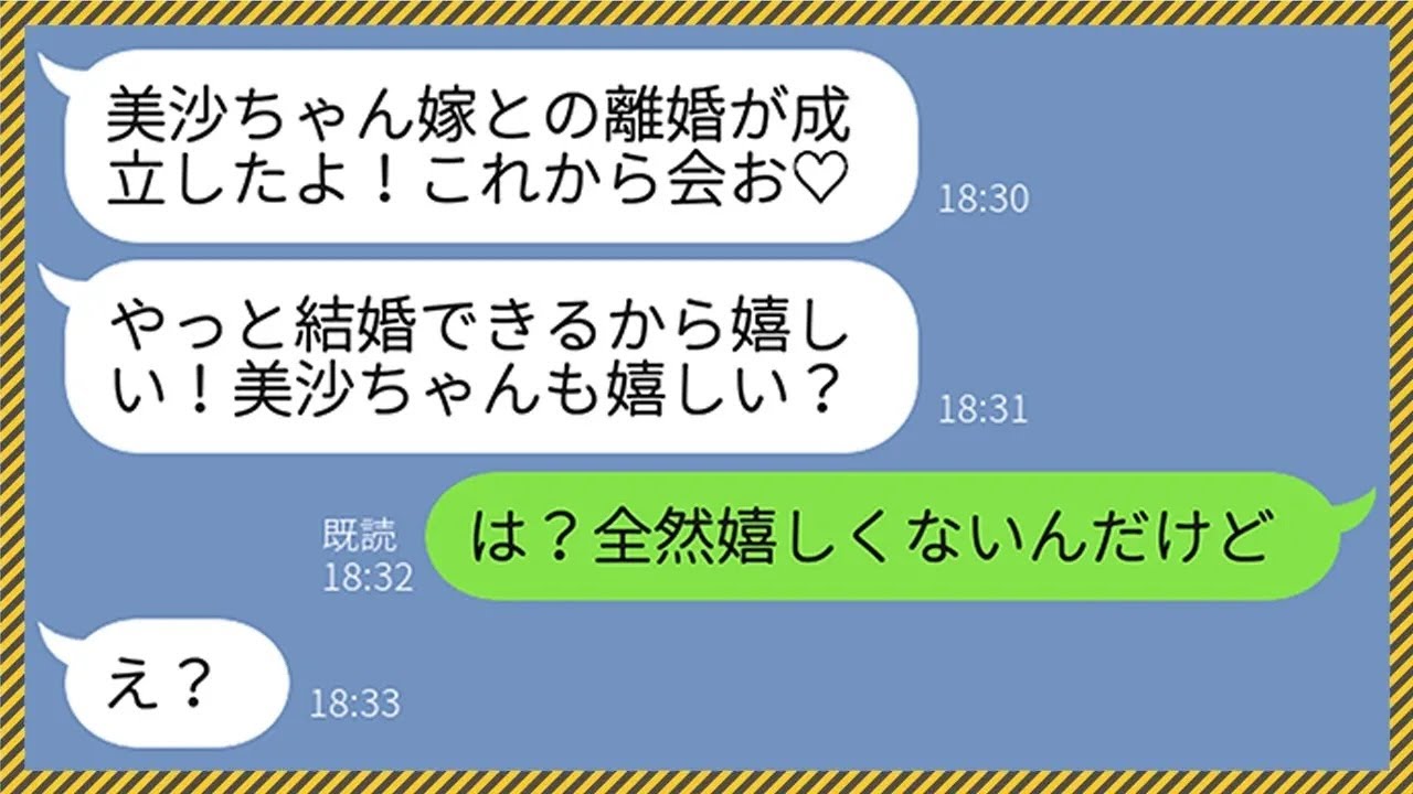 【LINE】仕事中の旦那から私に突然の誤爆ライン「あんなブス嫁とは離婚するよ♡」→スルーして泳がせてやったら何度も誤爆してきたので地獄に叩き落としてやった結果www【総集編】