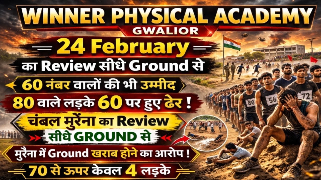 24.2.26 Day 2 M.P.P, Physical Review Morena Centre,60 का फिजिकल बनाना हुआ मुश्किलl कम रहेगी मेरिट…