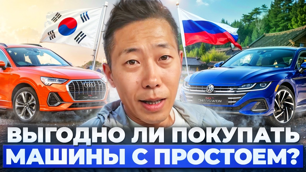 Выгодная покупка авто в Южной Корее при сегодняшних условиях.