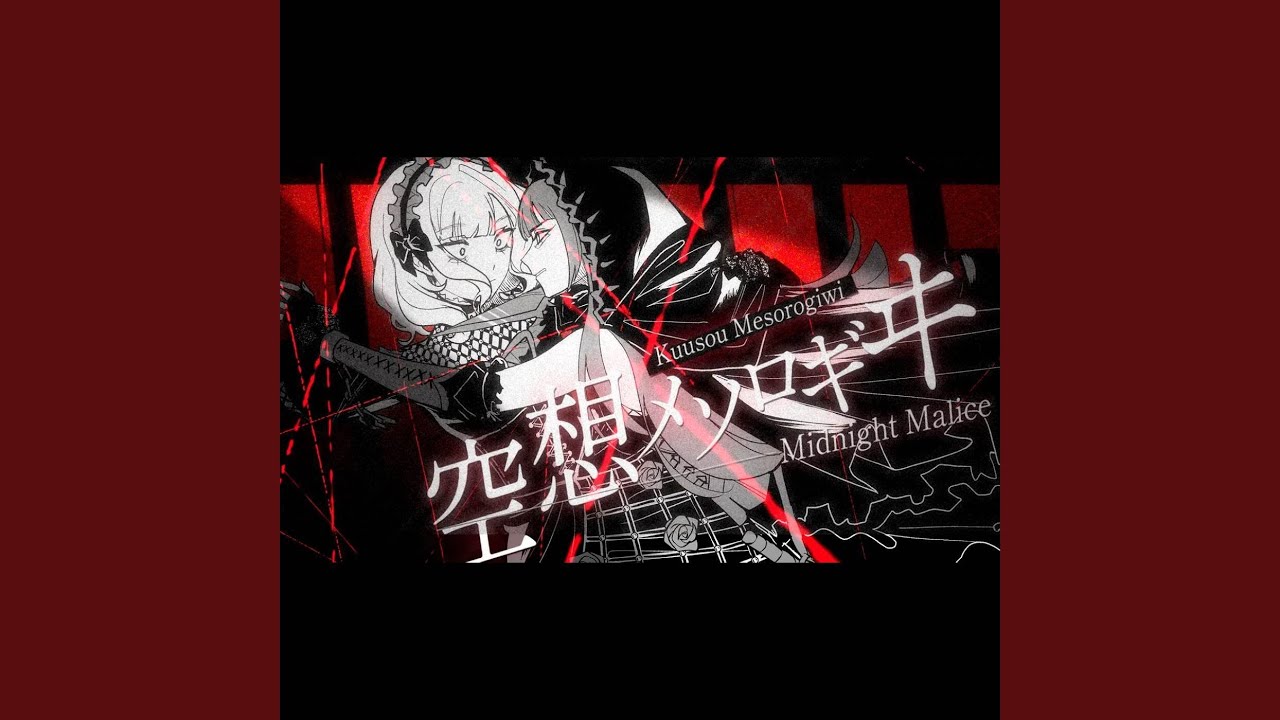 Kuusou Mesorogiwi (Metal Cover)