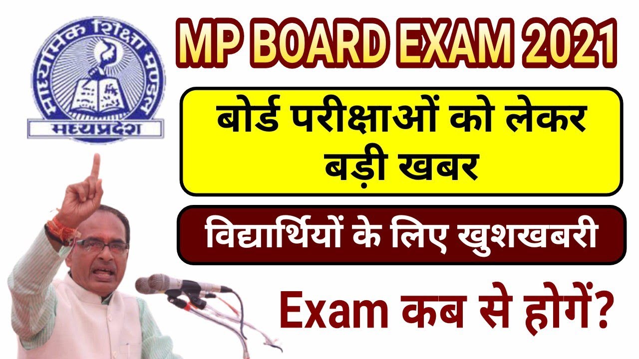 MP Board Exam Date new update MP board Exam 2021 latest news 10th 12th time table