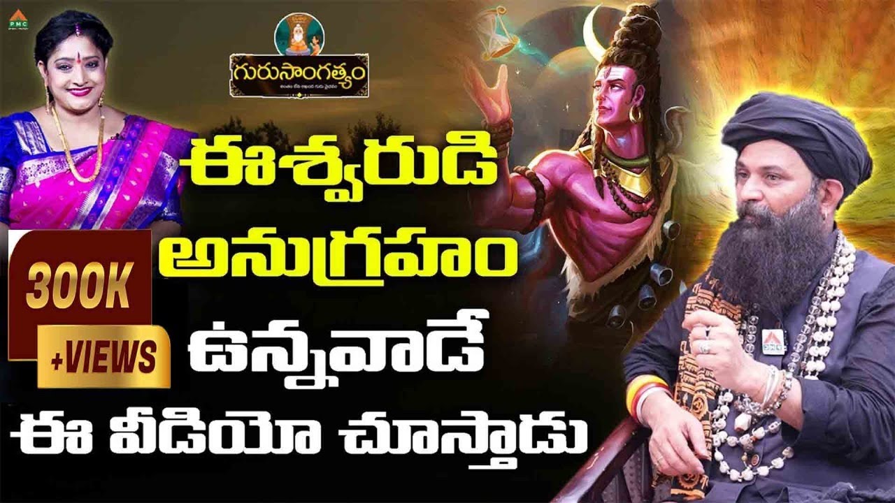 ఈశ్వరుడి అనుగ్రహం ఉన్నవాడే ఈ వీడియో చూస్తాడు! | Rajesh Nath Ji Aghore Exclusive Interview | PMC