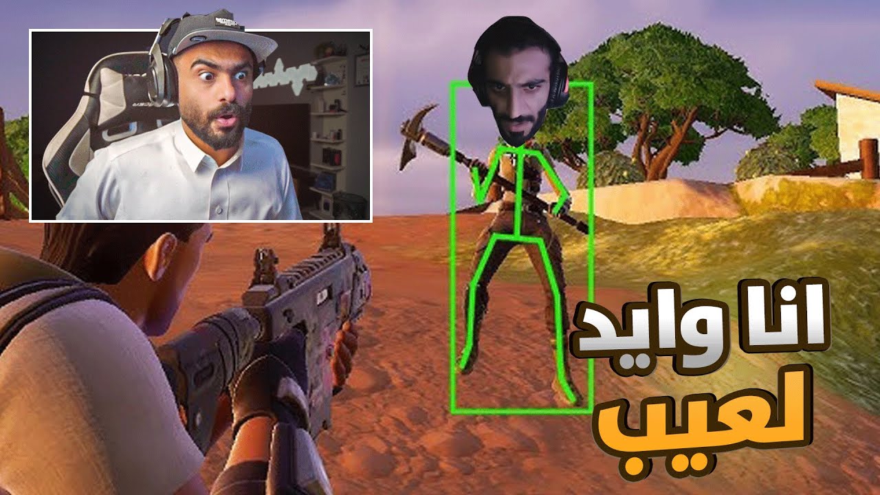 فورت نايت  انا وايد لعيب 🔴 | Fortnite