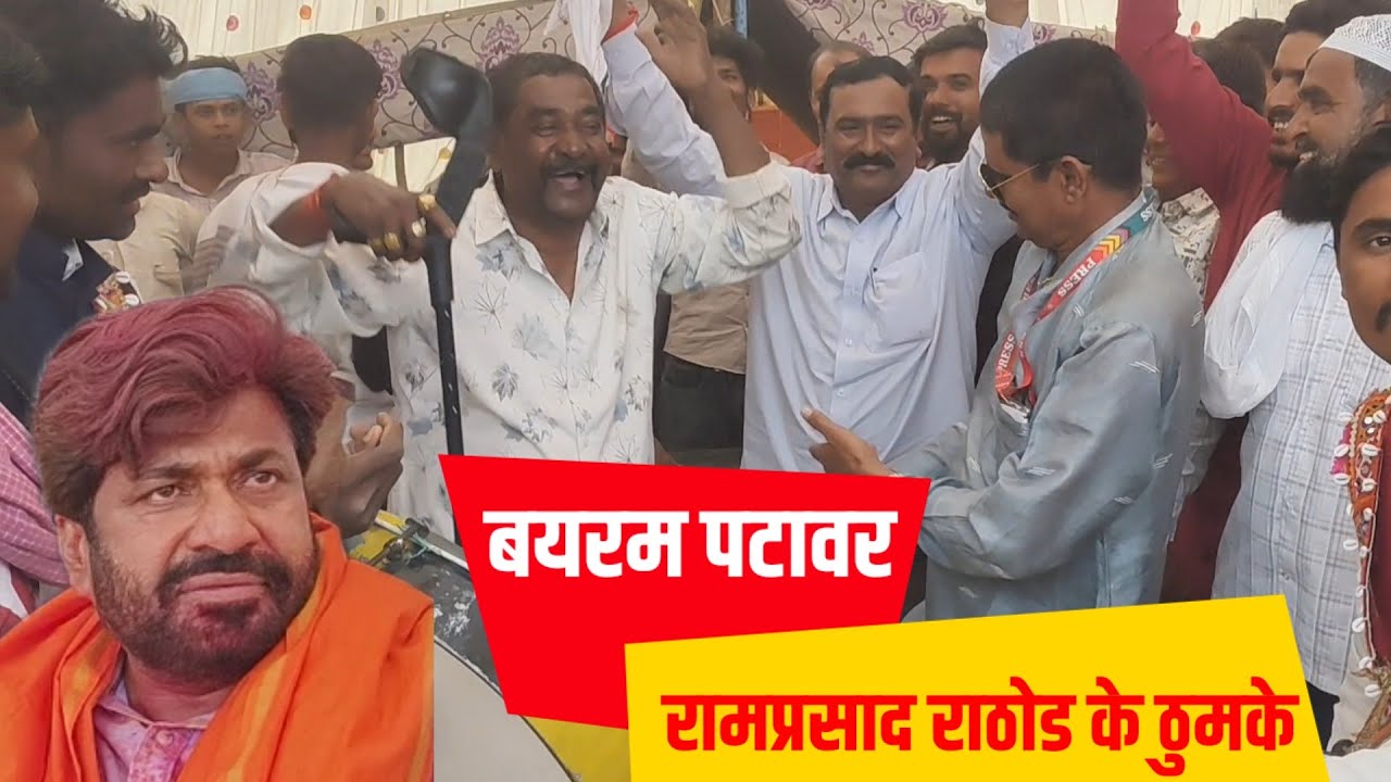 कॅप्टन ने मारली बाजी बच्यु कडू च्या पटावर रामप्रसाद राठोड चे डान्स 
