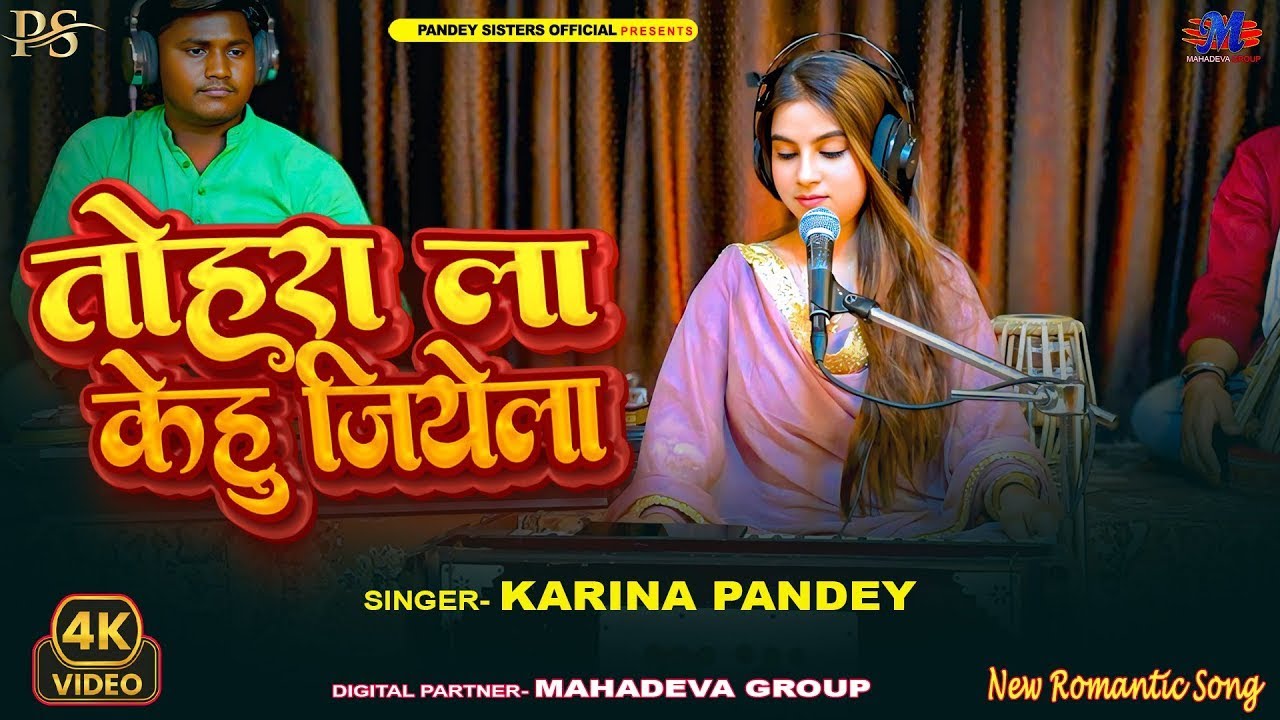 Romantic Song | तोहरा ला केहू जियेला | 