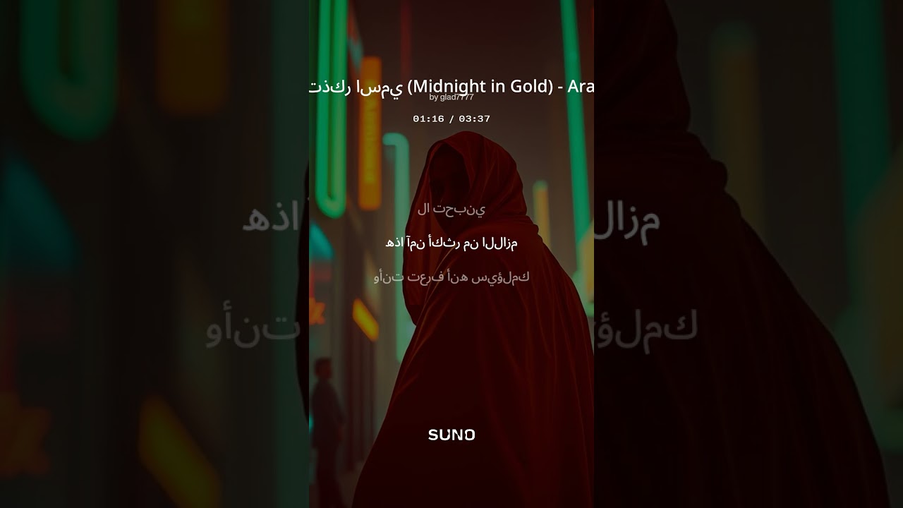 لا تذكر اسمي Midnight in Gold   Arabic