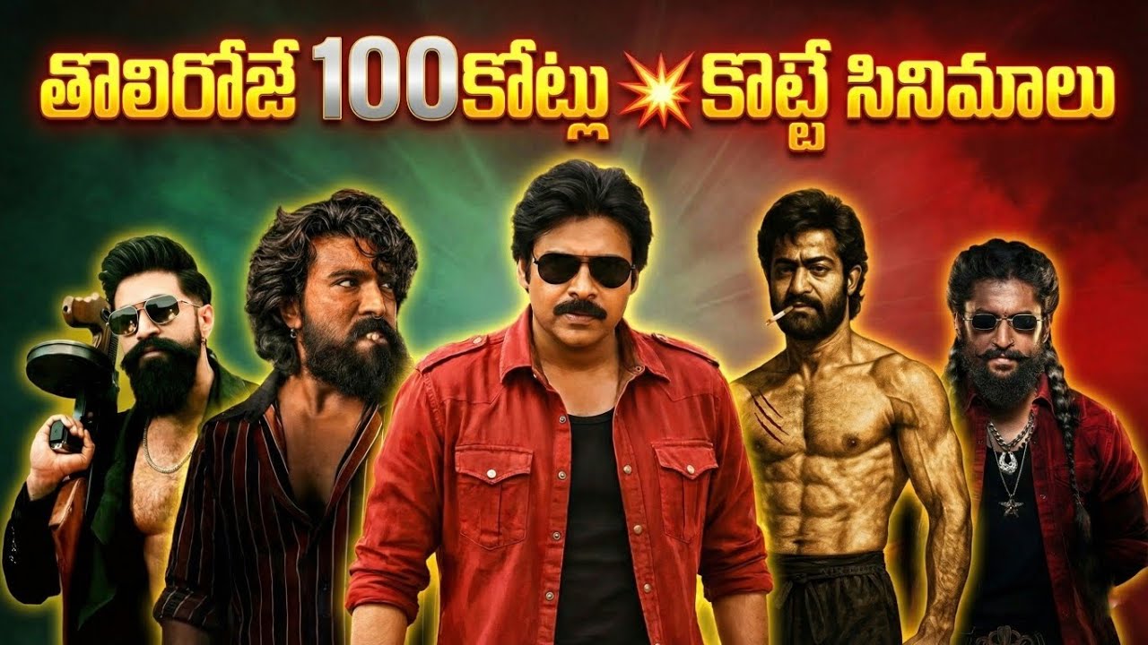 2026 లో 100 కోట్లు కొట్టె సినిమాలు💥| Peddi | The Paradise | Toxic | UstaadBhagatSingh | Day1 Records