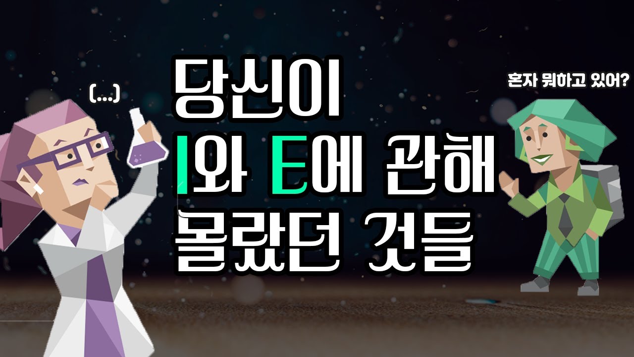 내향인들이 밖에 나가면 기빨리는 이유?