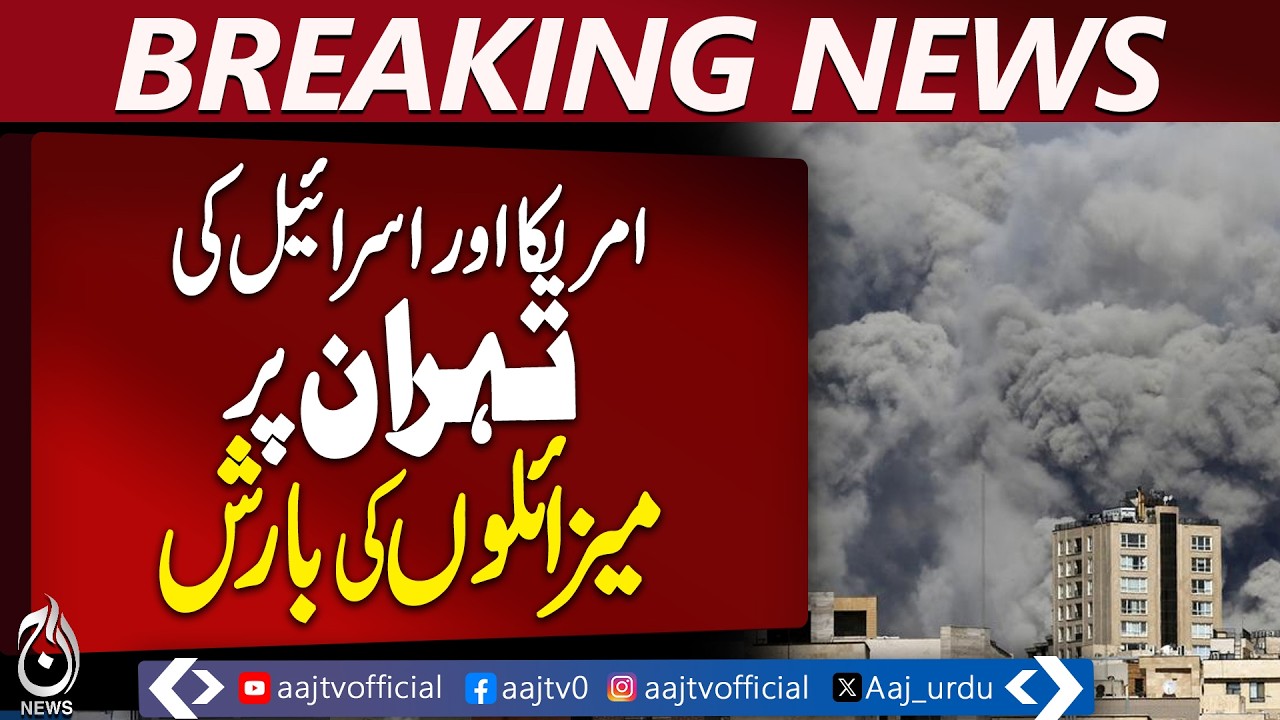 US Israel Iran War | Tehran Faces New Missile Strikes as Regional Tensions Rise - Aaj News