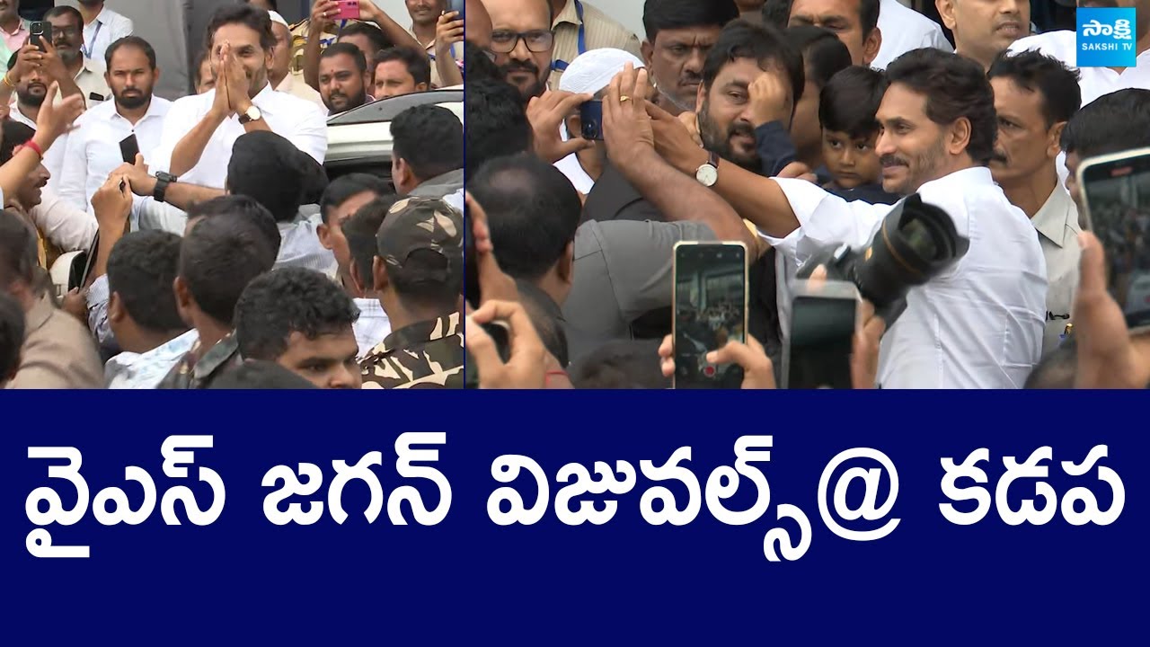 YS Jagan Visuals At Kadapa Airport | YS Jagan Pulivendula Tour |@SakshiTVLIVE