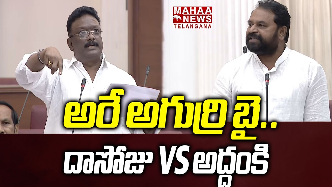 Dasoju Sravan Kumar BIG Fight With Addanki Dayakar In Legislative Council | KCR | Mahaa Telangana