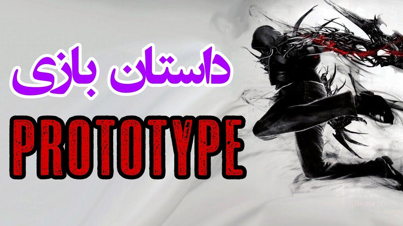 داستان بازی Prototype 1