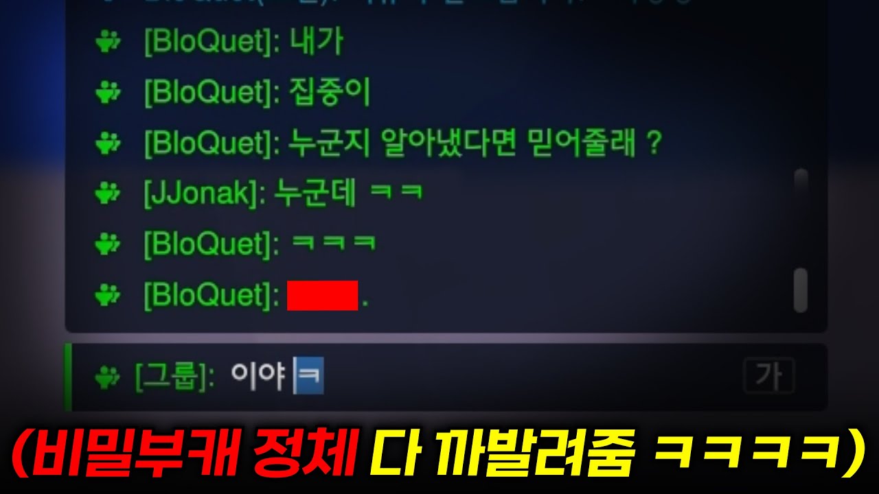 모든 프로들 비밀부캐의 정체를 다 알고 있는 프로비 ㅋㅋㅋㅋ 아 속 시원하다