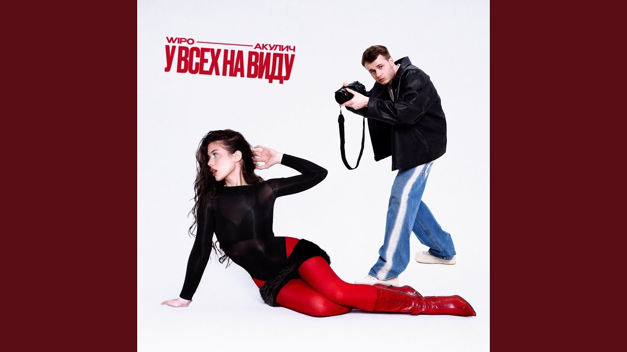 У ВСЕХ НА ВИДУ