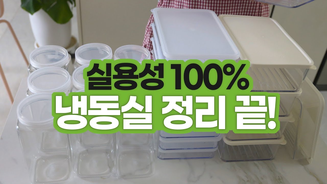냉장고 정리 2탄! 실용성 100% 냉동실 정리 (feat.다이소)| 냉동실 정리템 | 정리 EP06 | 주방정리, 실리쿡 납작용기, 키친핏 냉장고, 냉동실 정리
