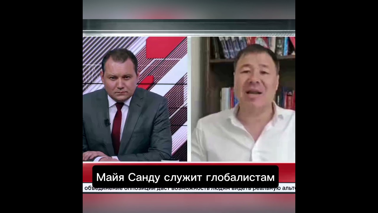 Майя Санду служит глобалистам #богданцырдя #молдова #sandu #soroseata