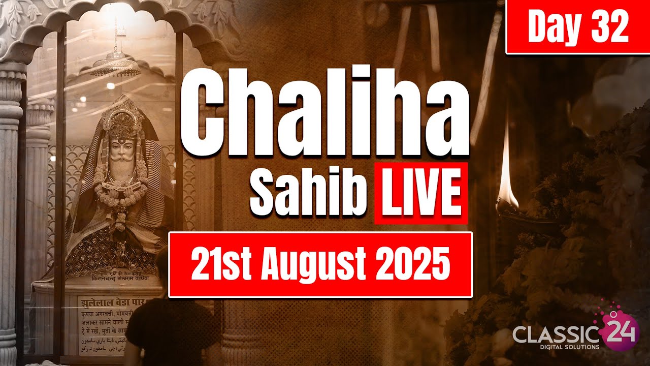 Chaliha Mandir LIVE | Puj Chaliya Sahib Ulhasnagar 5 | Day 32 - 21st August 2025 | Classic24