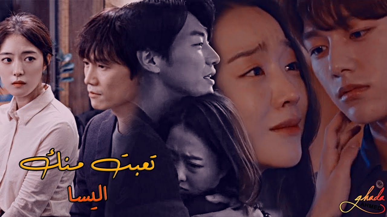 اليسا - تعبت منك Elissa - Teebt Mennak \\ مسلسلات كورية Kdrama Mix