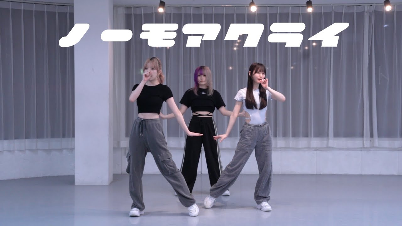 ノーモアクライ - ピューパ!!(Dance Practice)