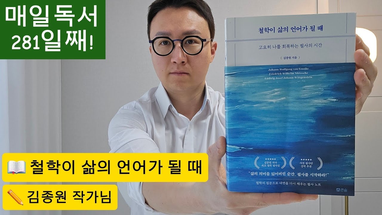 매일독서 281일째! 어디서든 꾸준히 잘 사는 사람들의 특징 - 꾸준함은 가장 큰 삶의 무기다