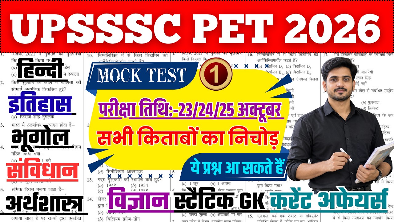 UPSSSC PET Full Paper Solution 2026 || All Subject Cover || UPSSSC PET GK GS, Static GK,  Math DI