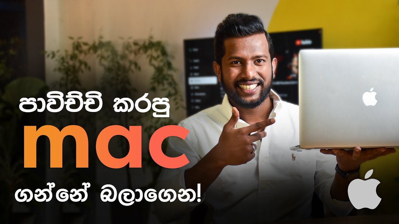 පාවිච්චි කරපු mac එකක් ගන්න කලින් දැනගෙන සිටිය යුතු කරුණු