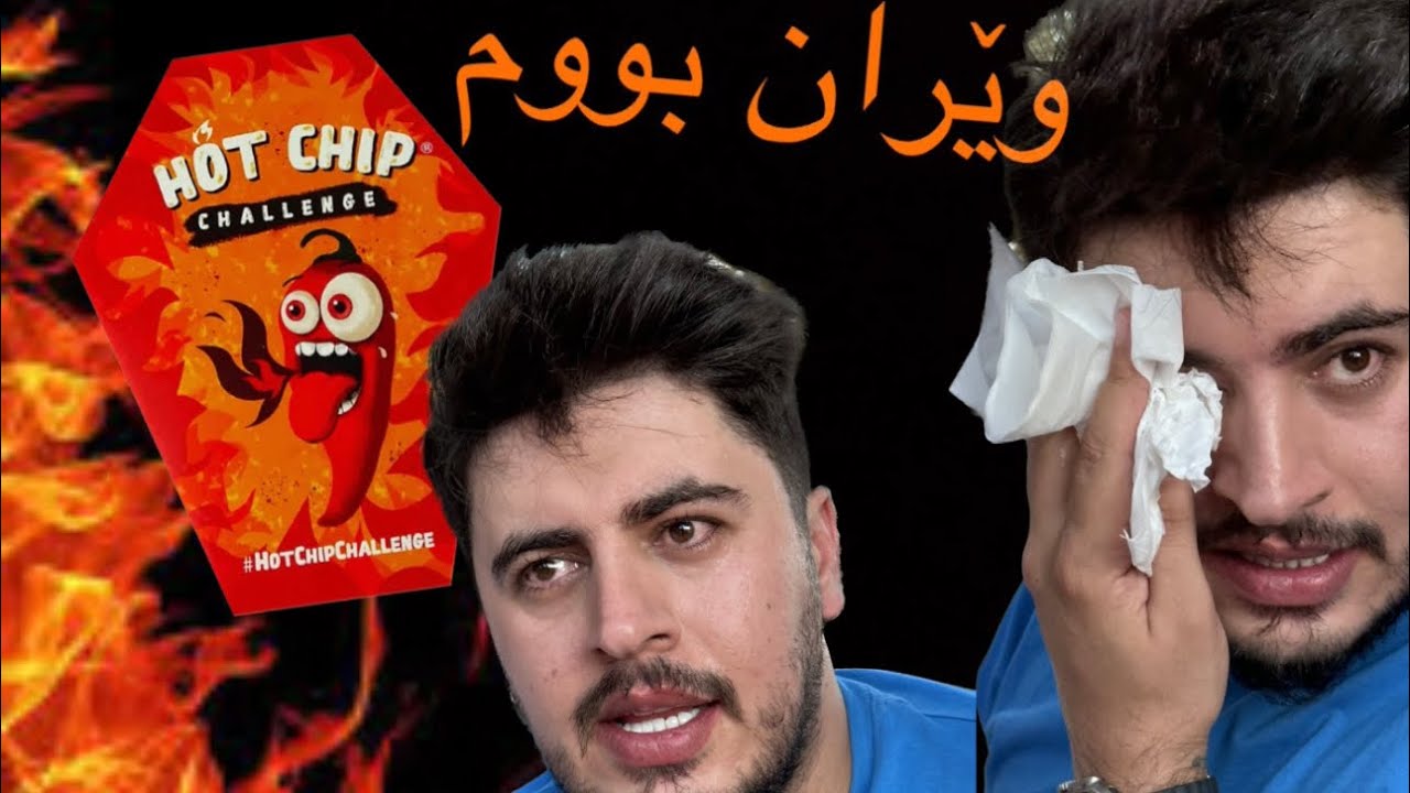#hotchipchallenge
