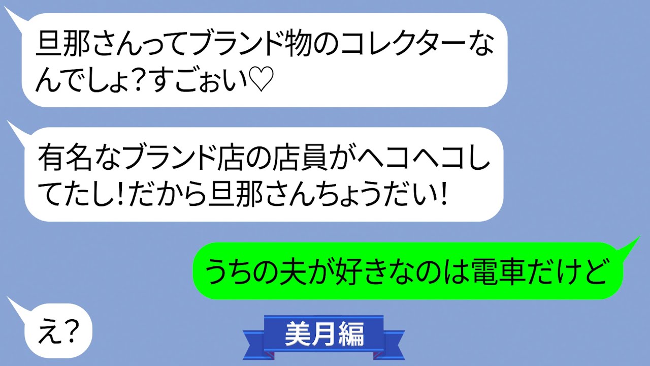 私をブスと見下し夫を略奪しようとするママ友【LINE】