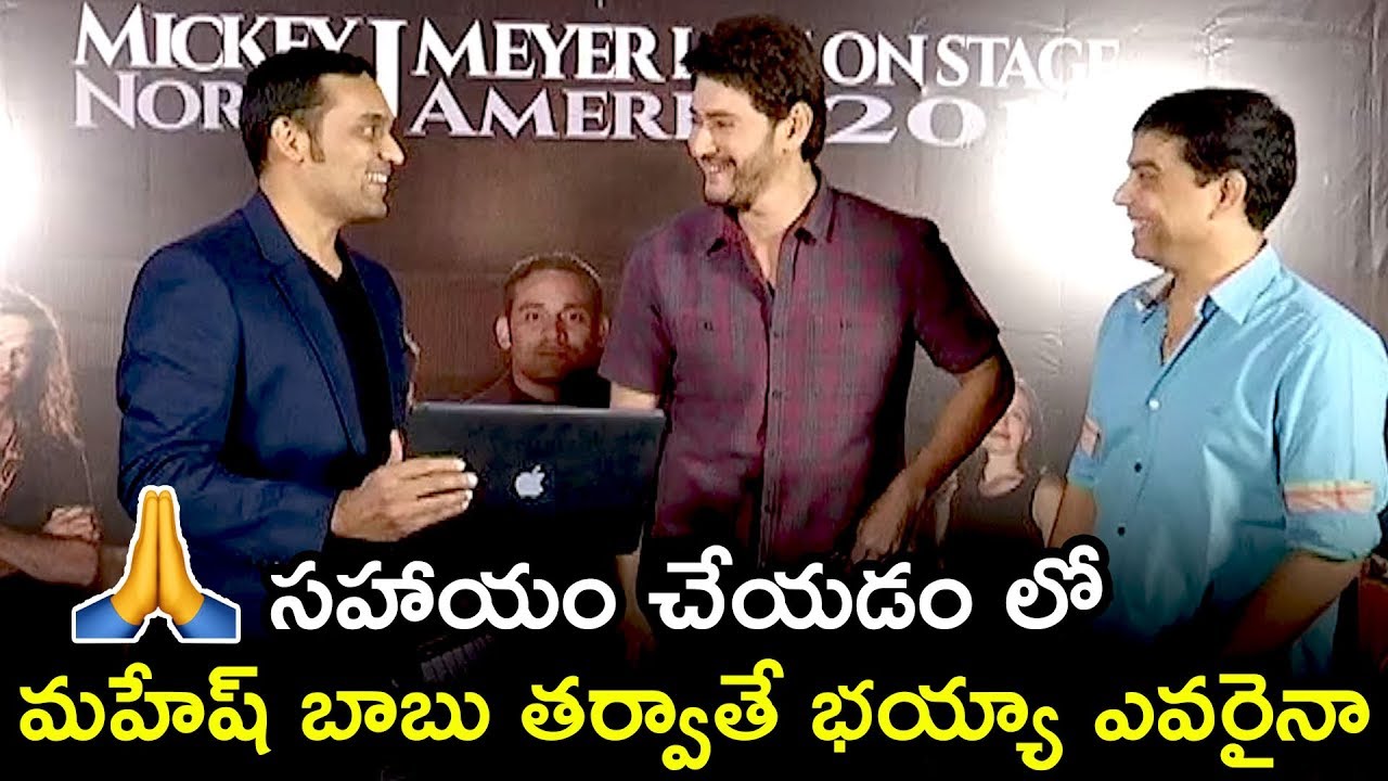 Mahesh Babu Launches Mickey J Meyer USA Tour Promo || Dil Raju || Life Andhra
