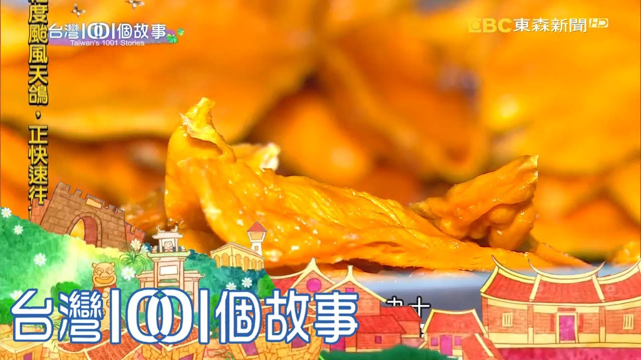 巨無霸紅竹芒果 思念父親的味道 part6 台灣1001個故事