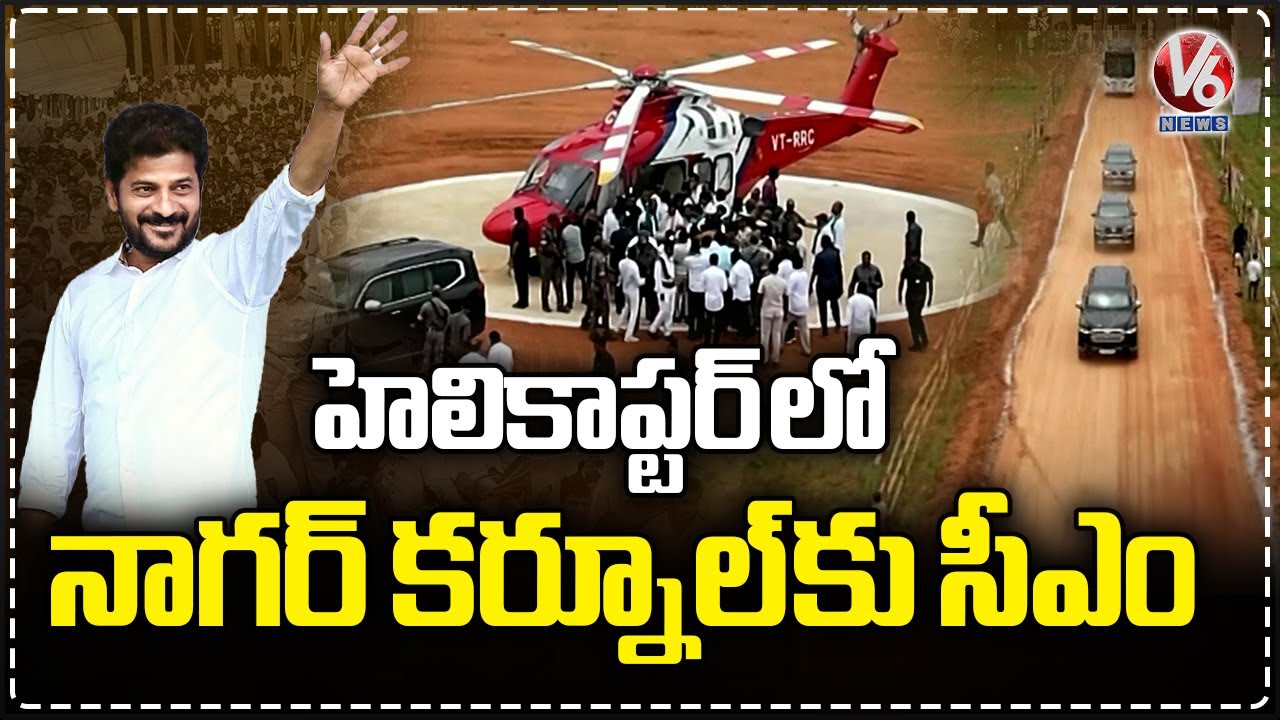 CM Revanth Reddy Reached Nagarkurnool By Helicopter | V6 News