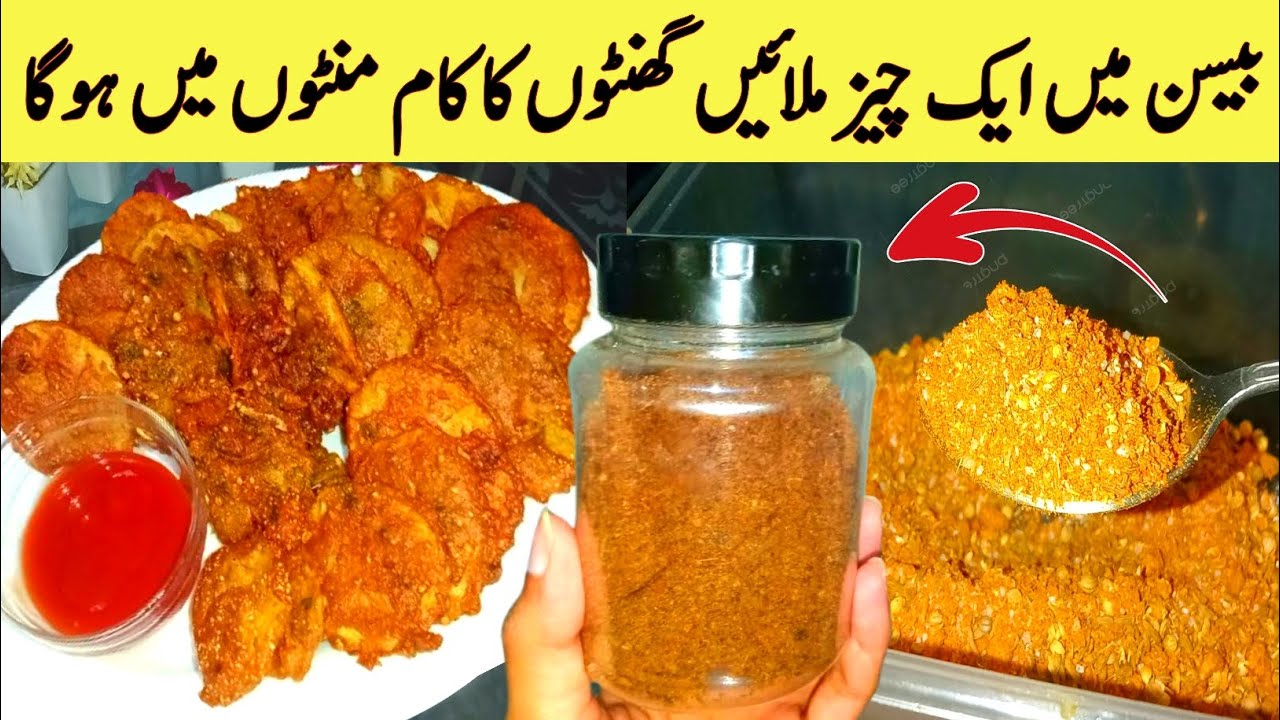 Ramazan Special Pakoda Premix Recipe | Pakora Masala Mix | Premix Masala | Cook With Noor Special