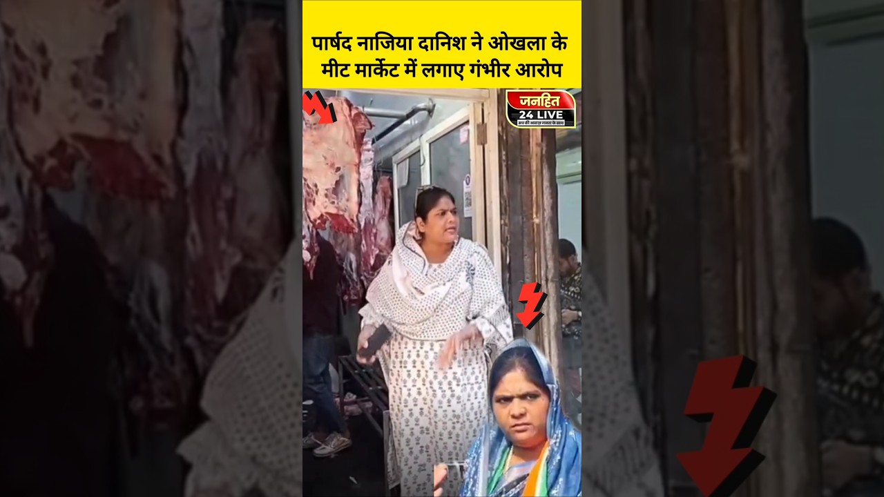 #arshadmeatshop #meatshopcontroversy #meat #slaughterhouse #batlahouse #okhla #naziyadanish #murdar